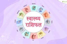 – Rashifal: August 20, 2022, Aaj ka Rashilal – Horoscope: Today’s Horoscope