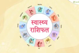 Rashidal: August 24, 2022, Aaj ka rashifal- Horoscope: Today’s Horoscope