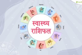 Rashifal : September 30, Aaj ka rashifal – Horoscope : Today’s horoscope