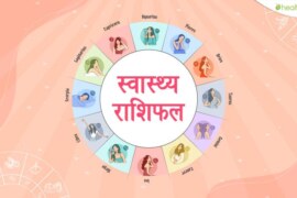 Rashifal : September 29, Aaj ka rashifal – Horoscope : Today’s horoscope